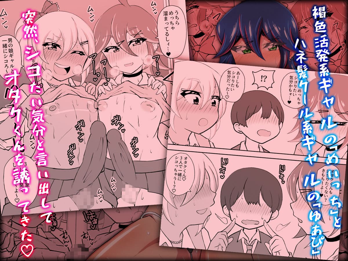 オタクくんさぁ、男の娘ギャルにこってり搾られたいのぉ？ サンプル 2