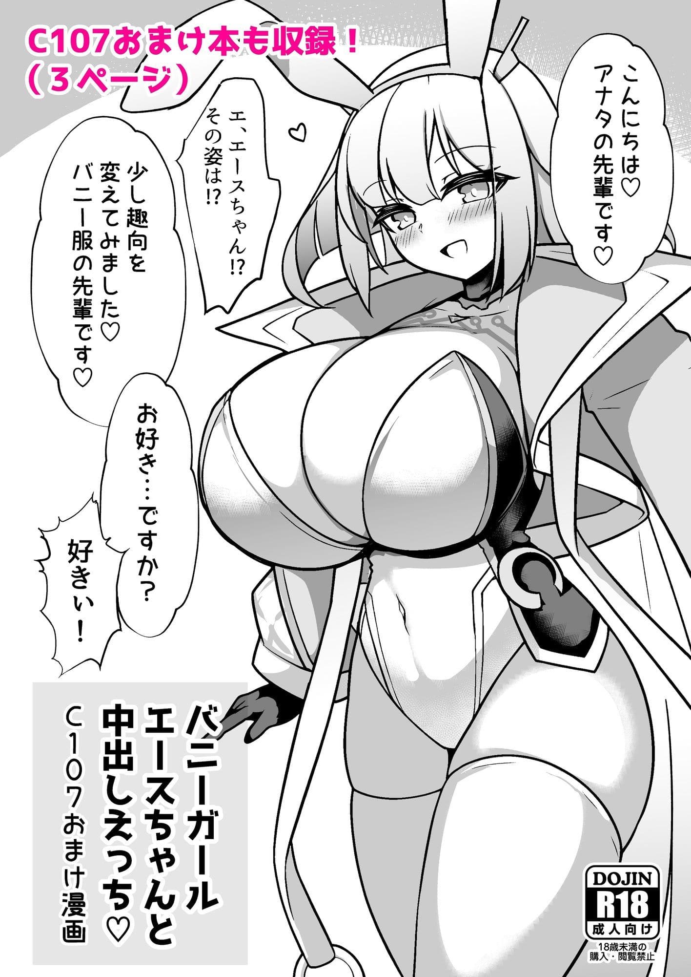 大きいエース先輩はお好きですか？ サンプル 9