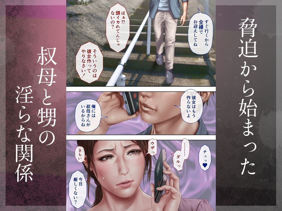 叔母真奈美  夫婦の寝室で同人AV撮影される  あこがれの叔母を寝取る3 サンプル 1
