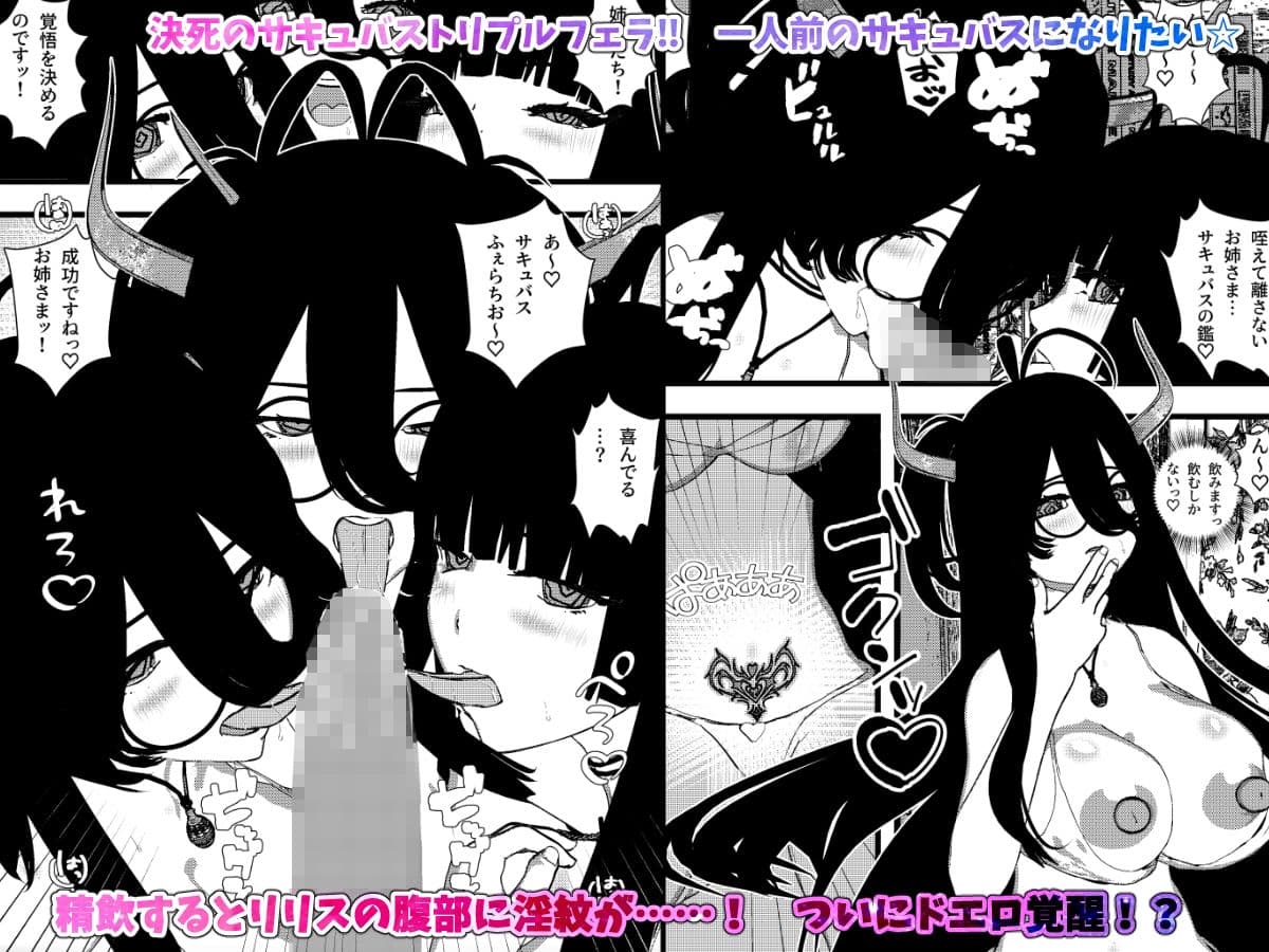 営業下手なサキュバス三姉妹とハーレムセックス サンプル 2