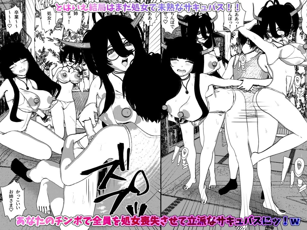営業下手なサキュバス三姉妹とハーレムセックス サンプル 3