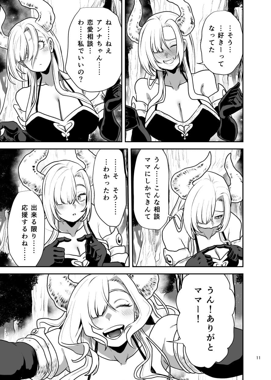 好きな男をママに盗られた女 サンプル 6