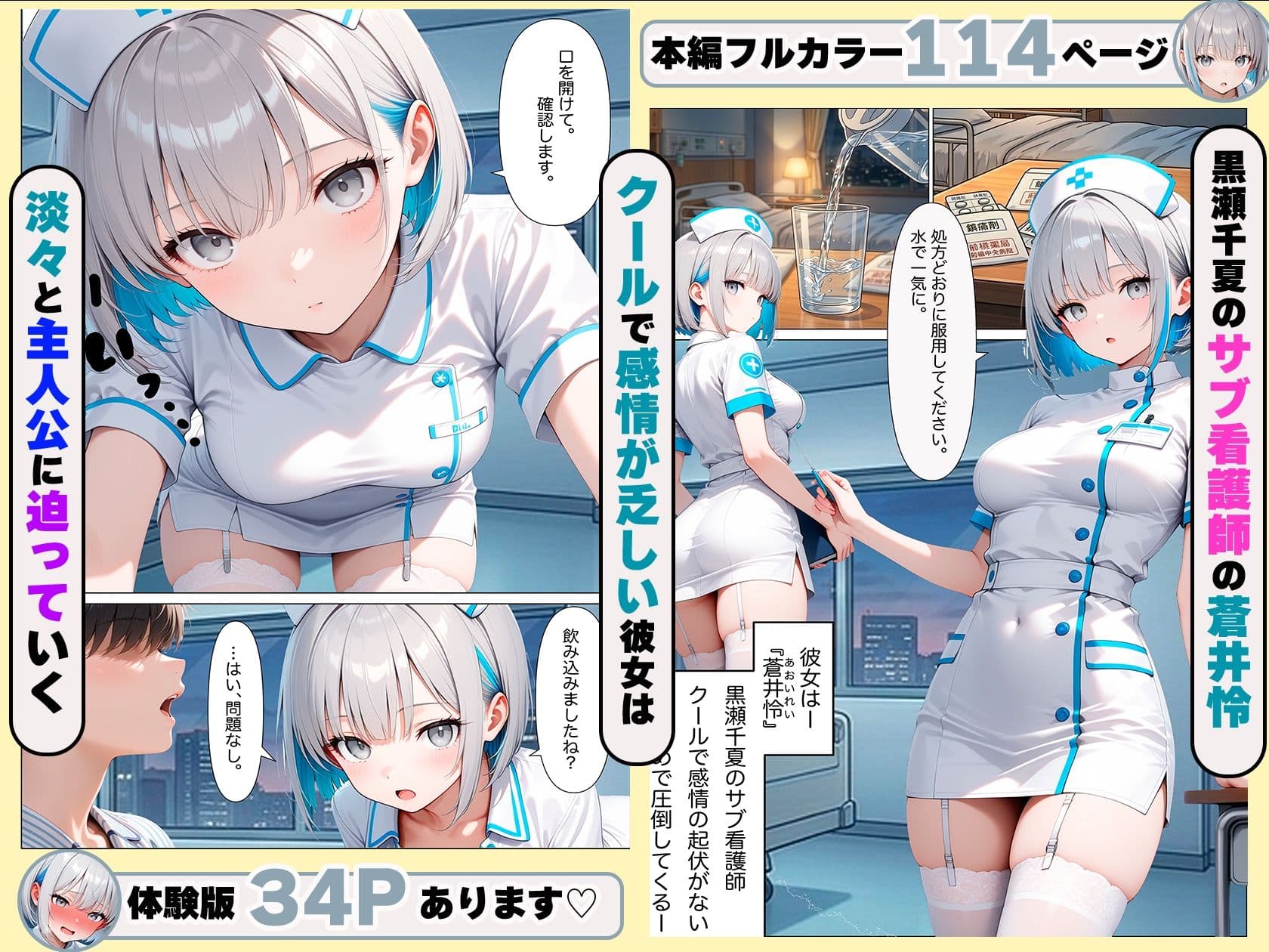 入院したらギャルナース達に性処理看護で搾精されまくる サンプル 3