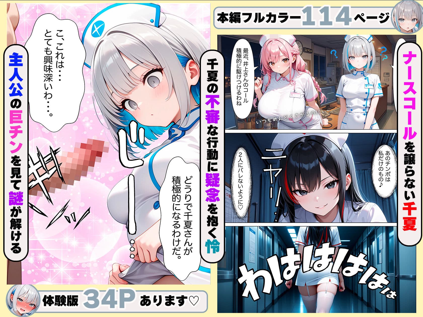 入院したらギャルナース達に性処理看護で搾精されまくる サンプル 6