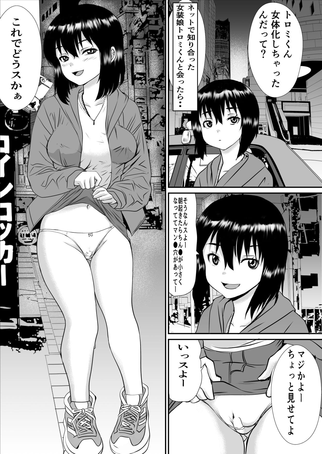 トロミくんの変態願望 サンプル 1