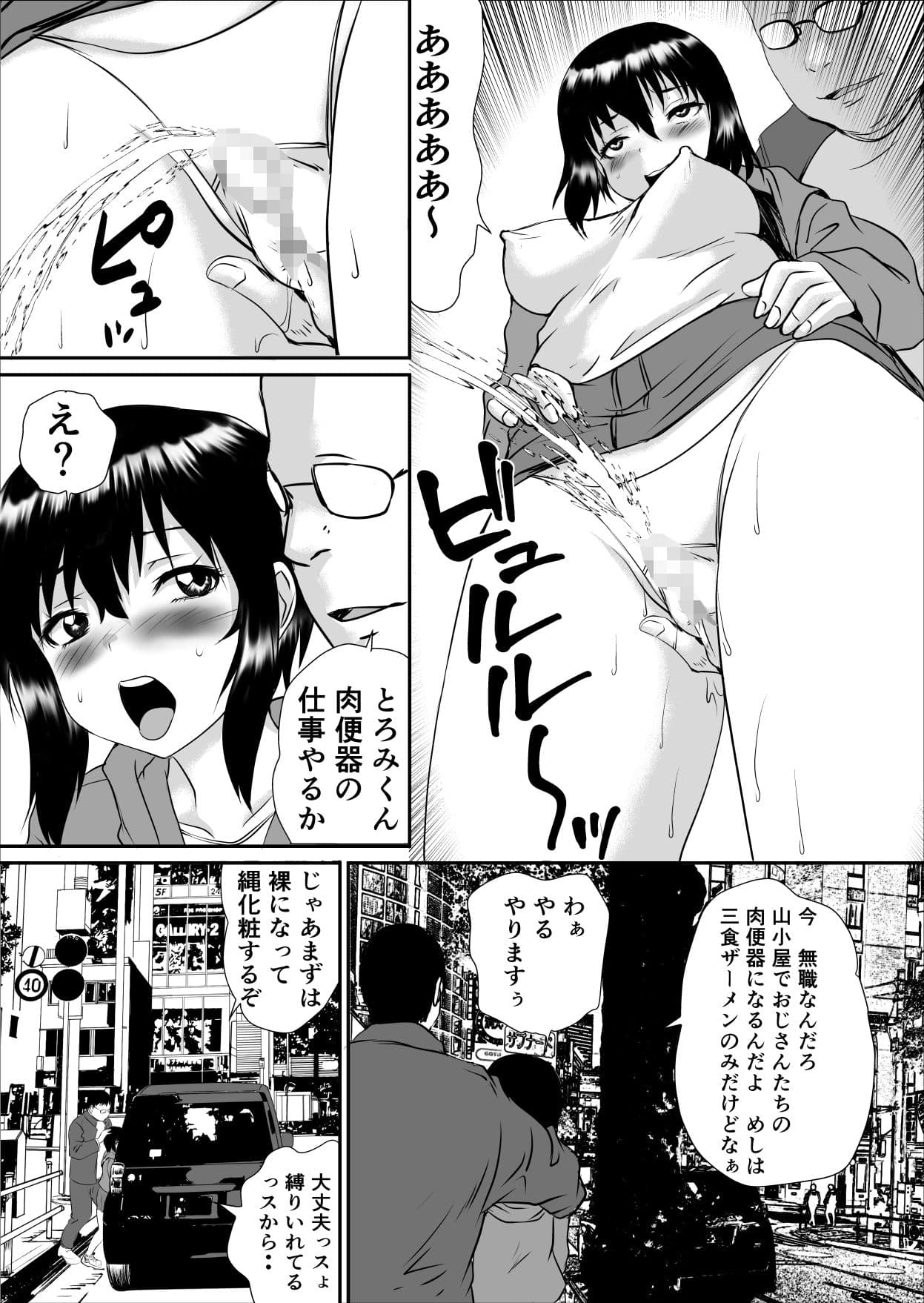 トロミくんの変態願望 サンプル 4