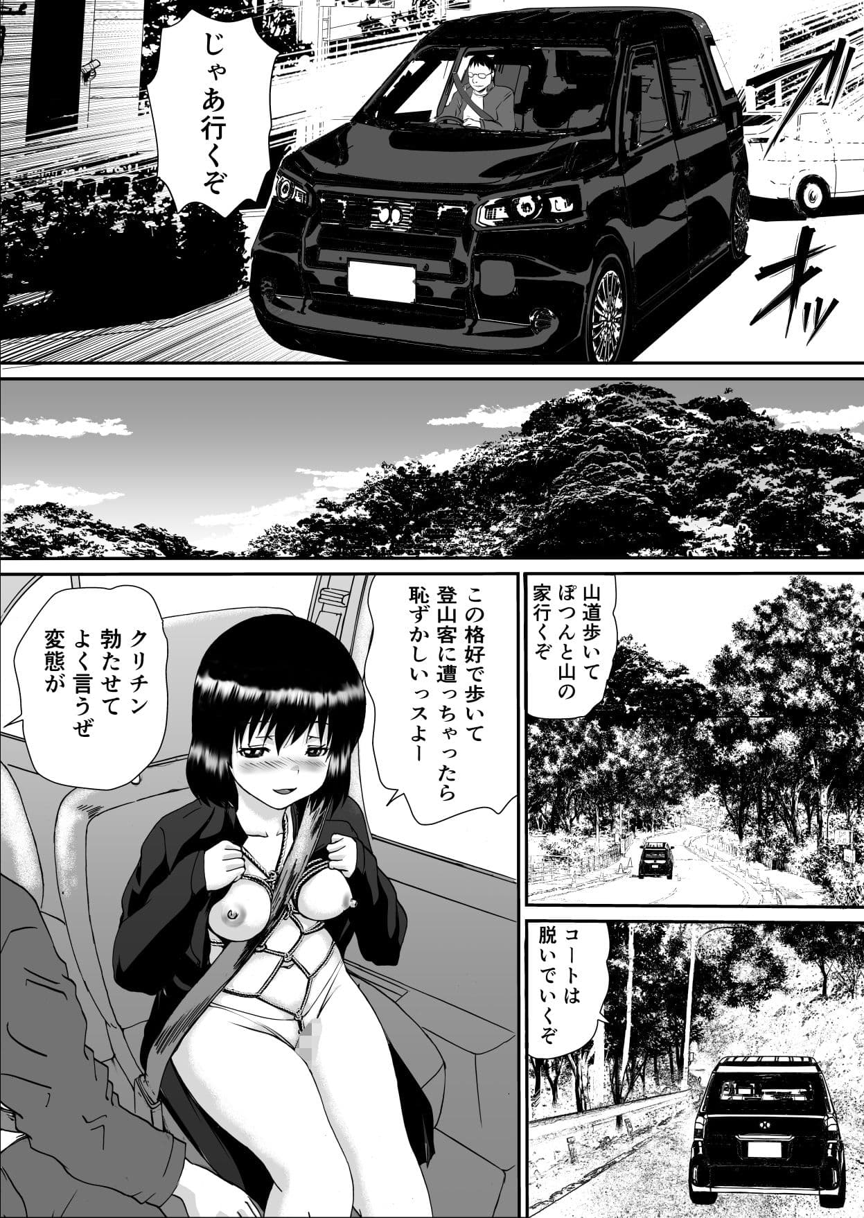 トロミくんの変態願望 サンプル 8