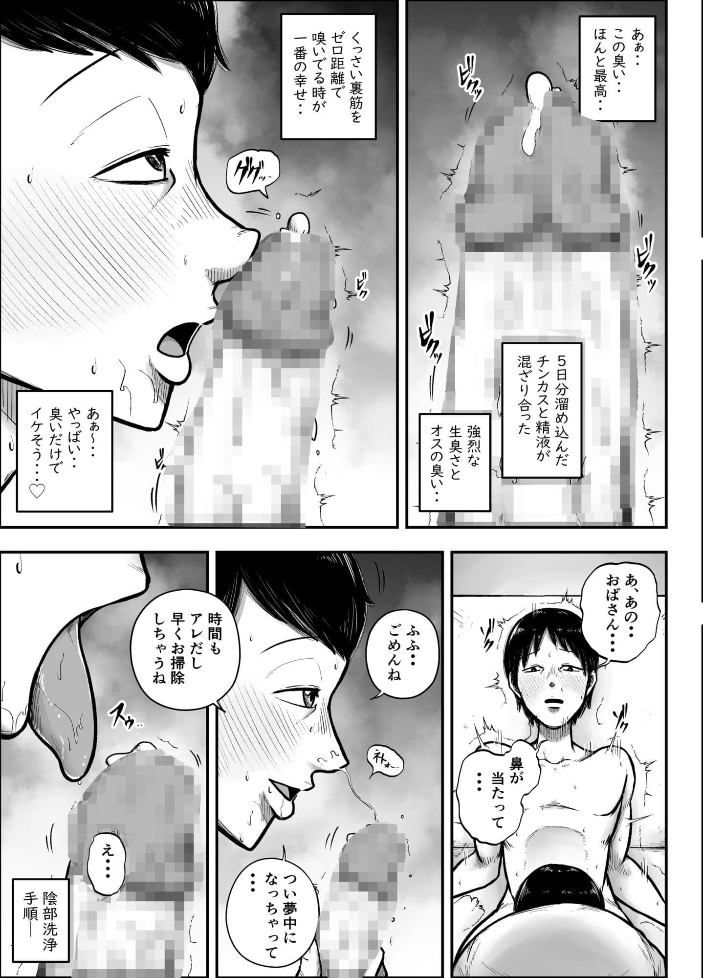 谷川主任の搾精日記 サンプル 2