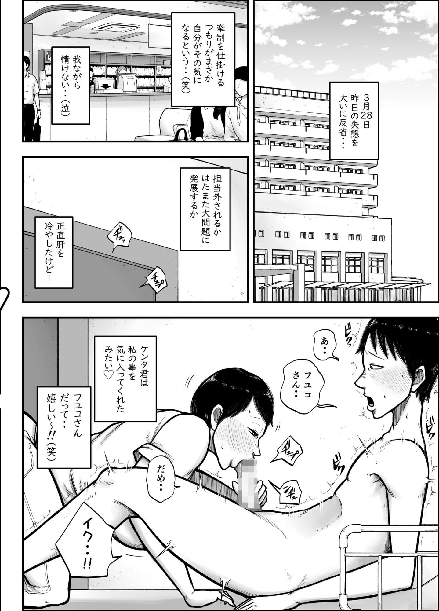 谷川主任の搾精日記 サンプル 7