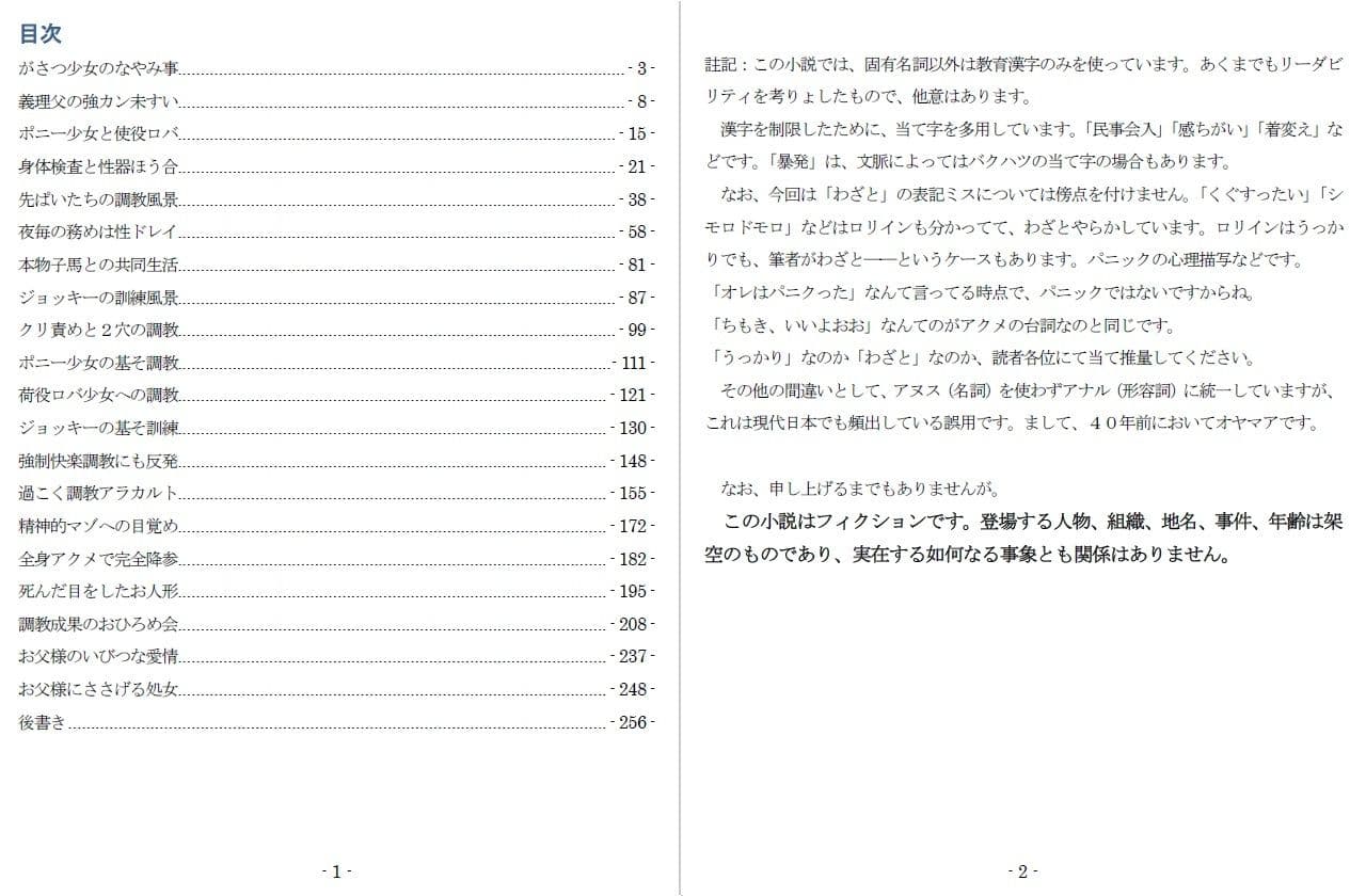 じゃじゃ馬娘調教牧場 サンプル 1