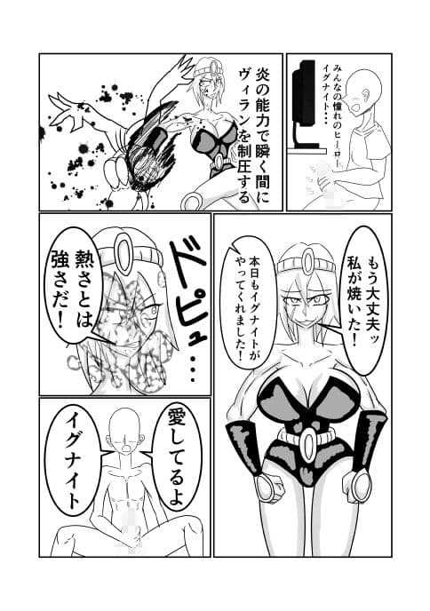 みんなのヒーローがヴィランに犯●れる話 サンプル 1