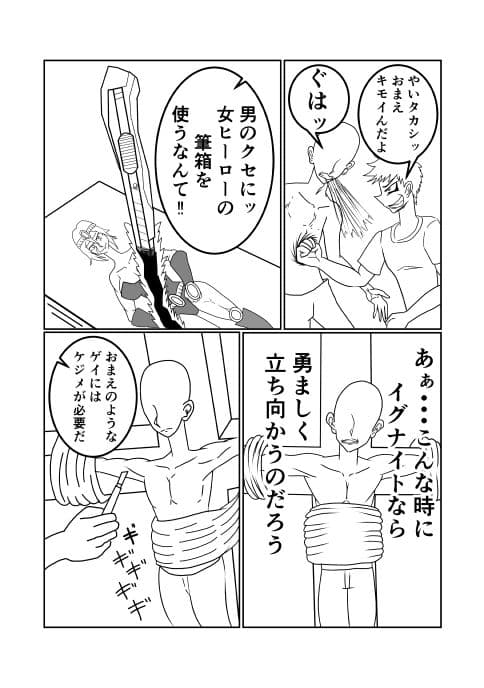 みんなのヒーローがヴィランに犯●れる話 サンプル 2