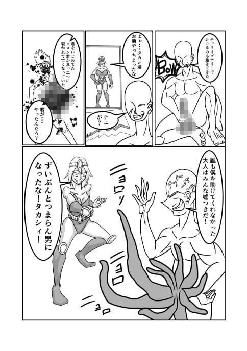 みんなのヒーローがヴィランに犯●れる話 サンプル 4