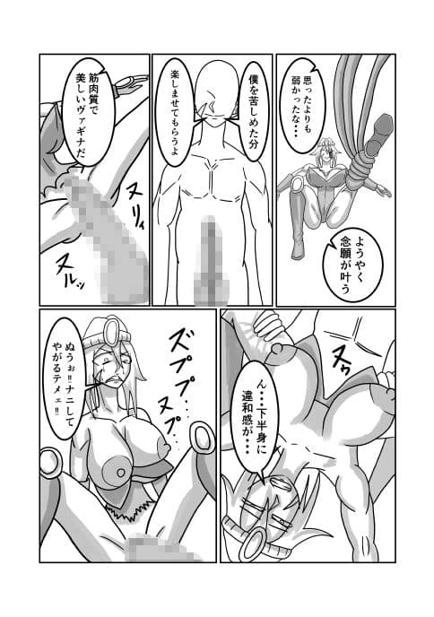 みんなのヒーローがヴィランに犯●れる話 サンプル 8