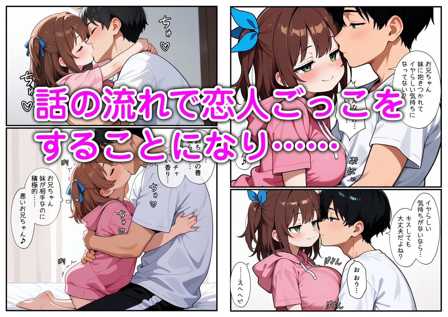妹と恋人ごっこ 交尾ごっこ サンプル 2