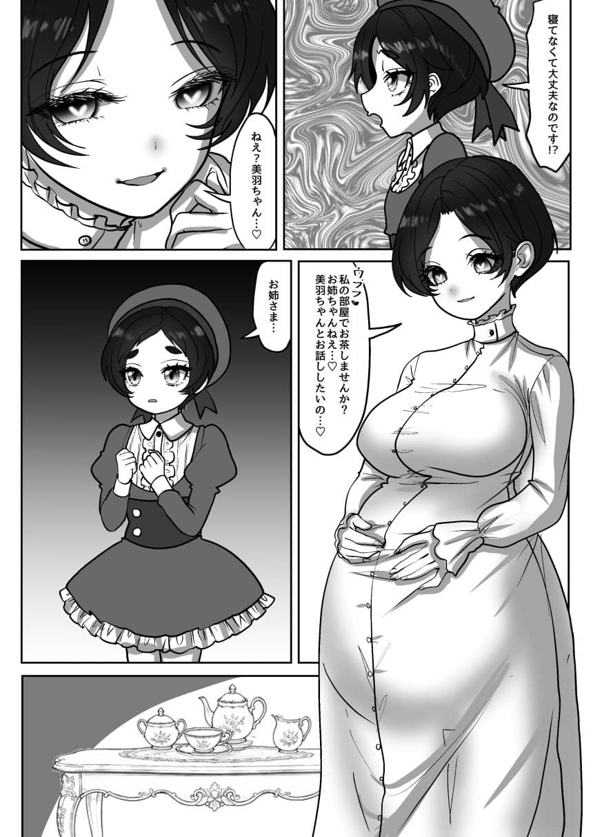 魔法少女☆シャイニーキュア-みうちゃん敗北悪堕ち編- サンプル 1
