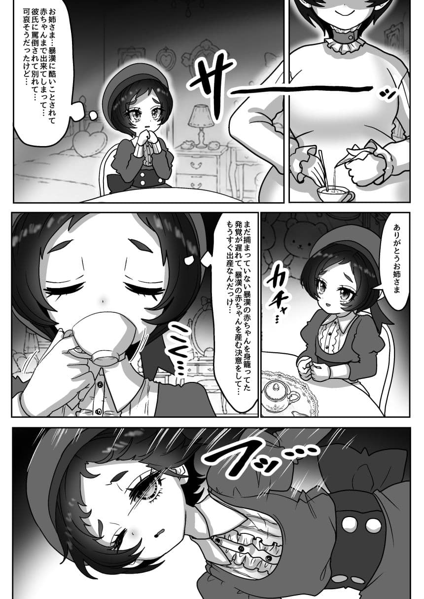 魔法少女☆シャイニーキュア-みうちゃん敗北悪堕ち編- サンプル 2