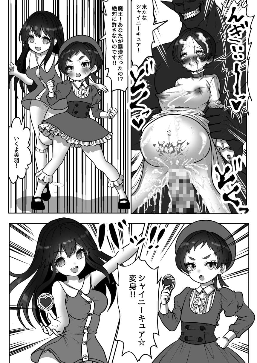 魔法少女☆シャイニーキュア-みうちゃん敗北悪堕ち編- サンプル 6