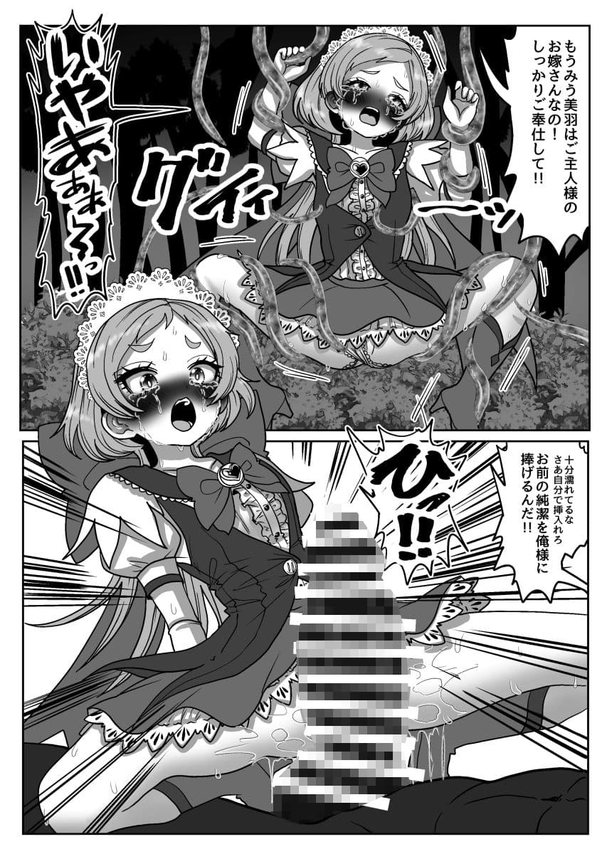 魔法少女☆シャイニーキュア-みうちゃん敗北悪堕ち編- サンプル 8