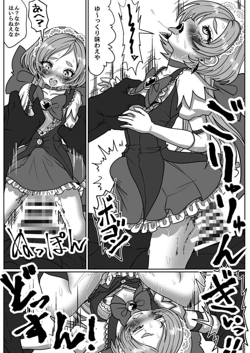 魔法少女☆シャイニーキュア-みうちゃん敗北悪堕ち編- サンプル 10