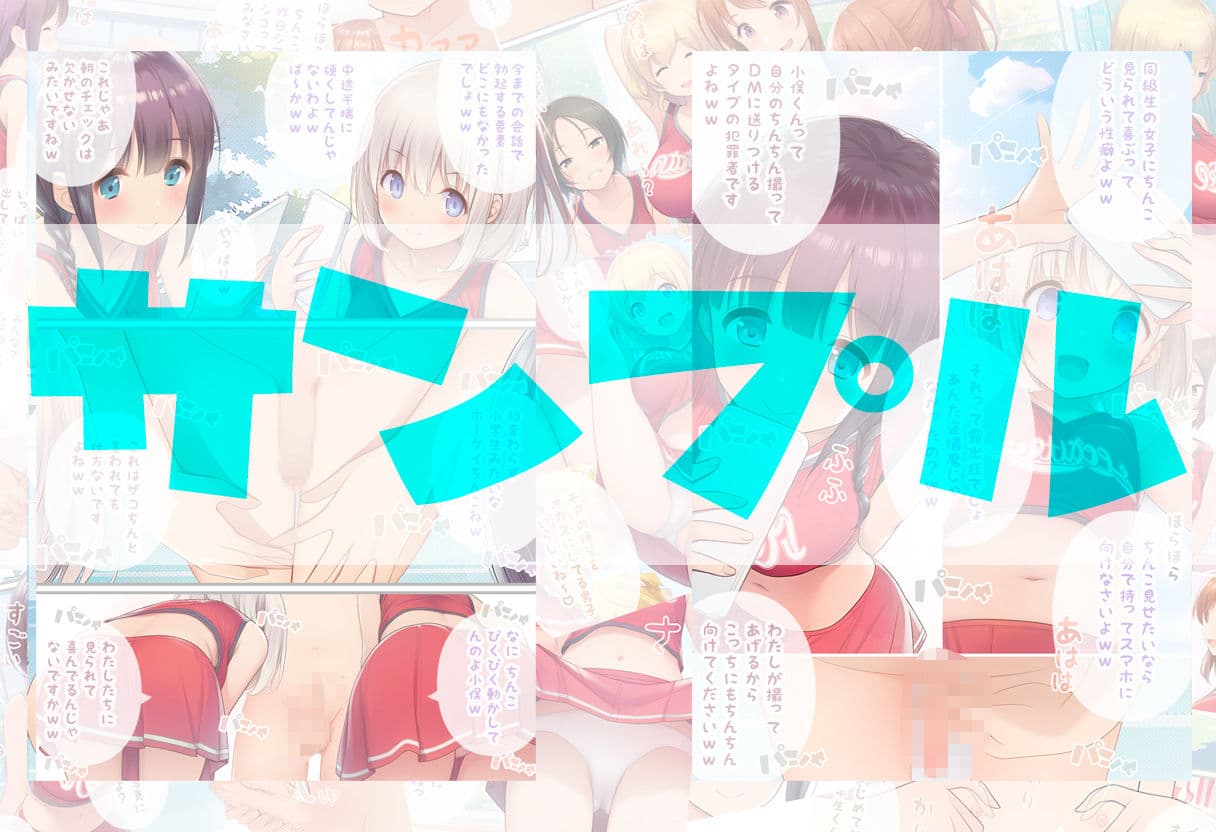チア部のマネージャーになる代わりに、いくらでもシコっていいと言われた元盗撮マニアの僕の日常 サンプル 3