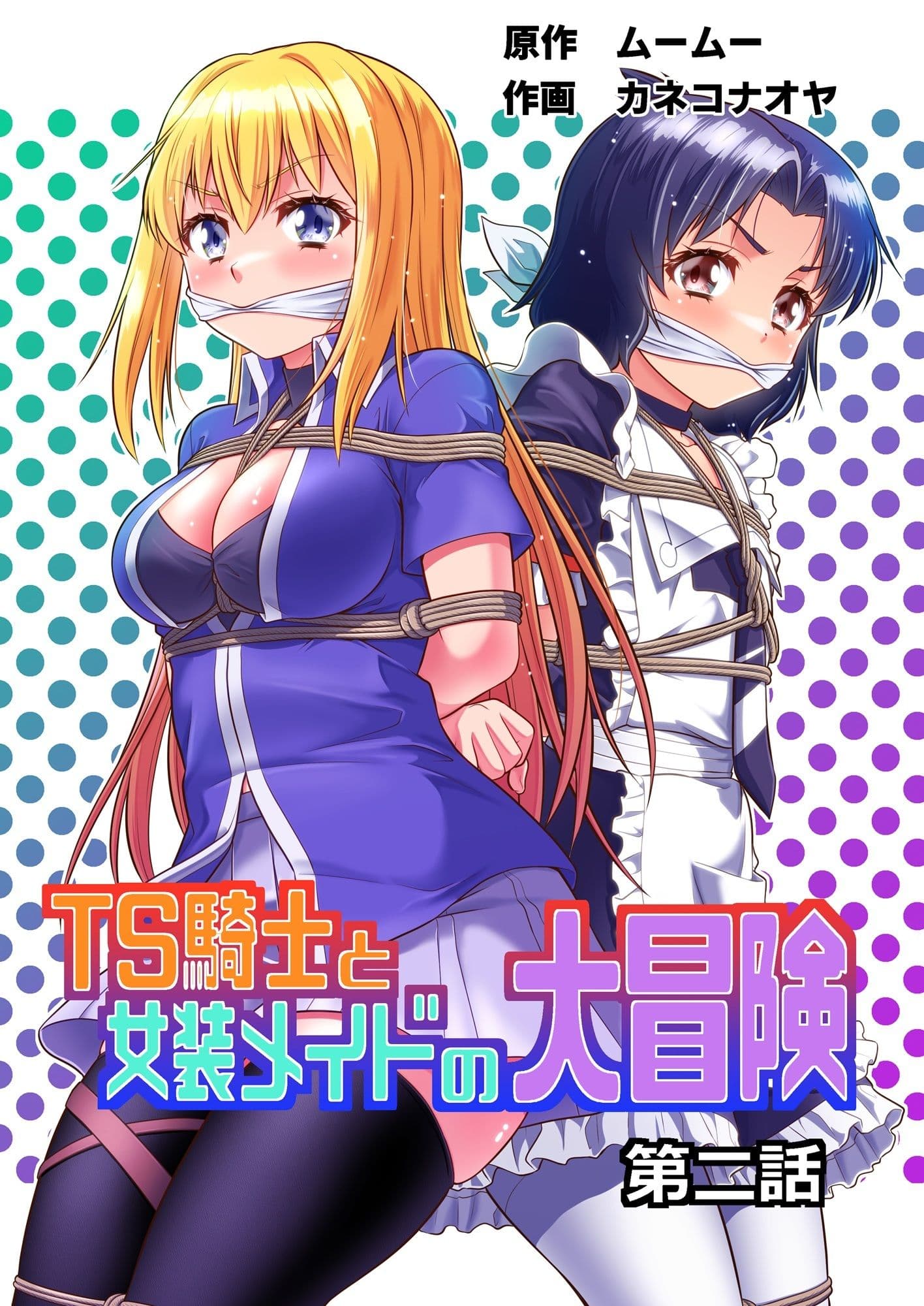 TS騎士と女装メイドの大冒険第2話 サンプル 1