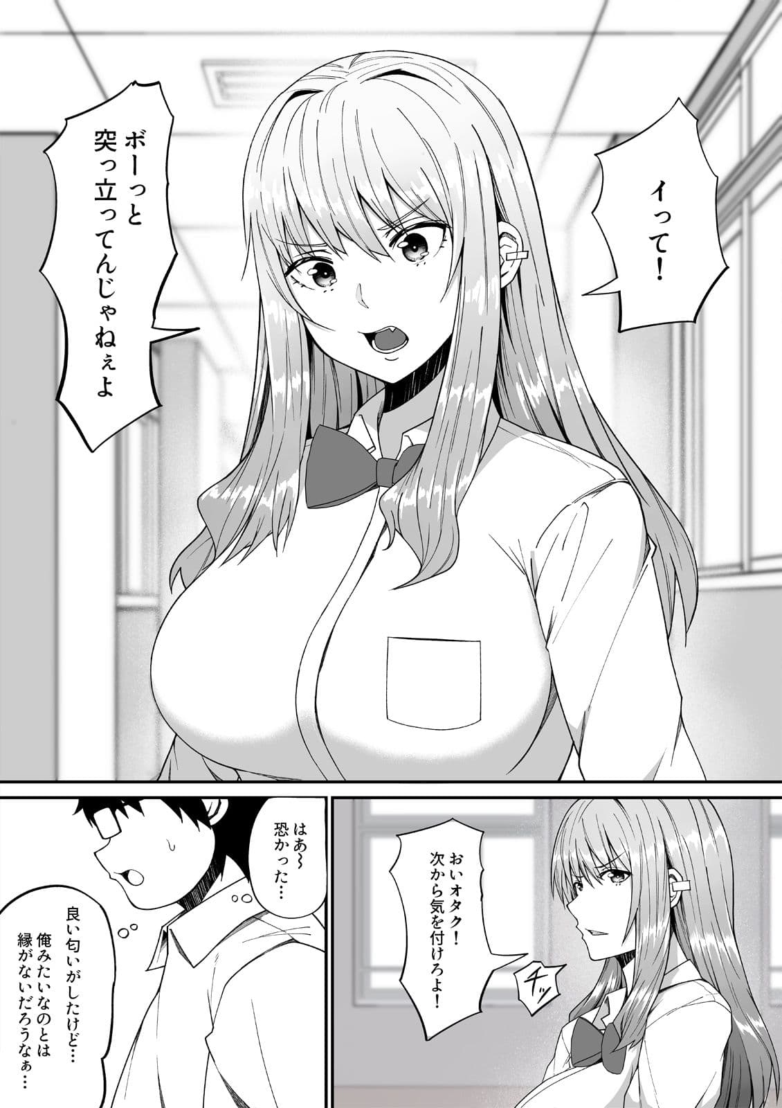 僕の命令に逆らえないギャル サンプル 1