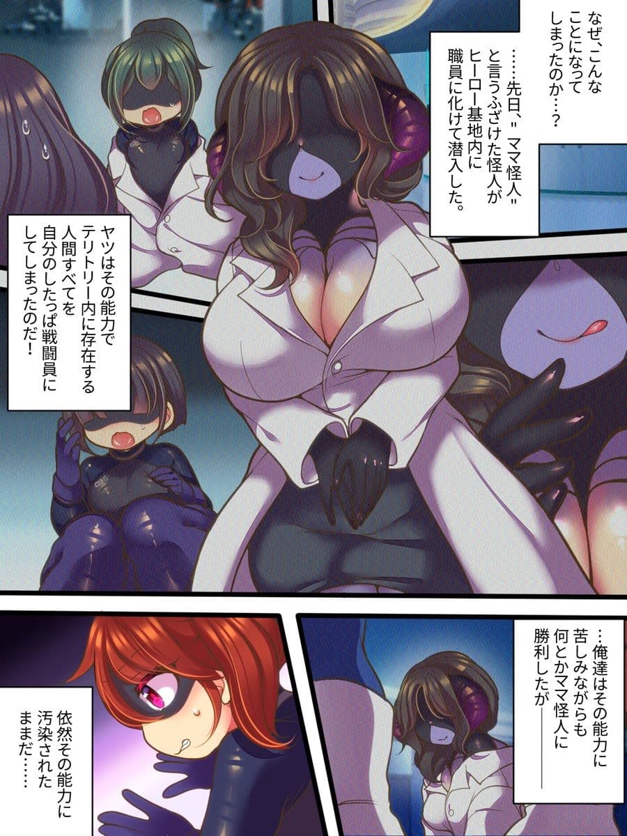 元ヒーローのおもらし戦闘員はママにはかてません! サンプル 4
