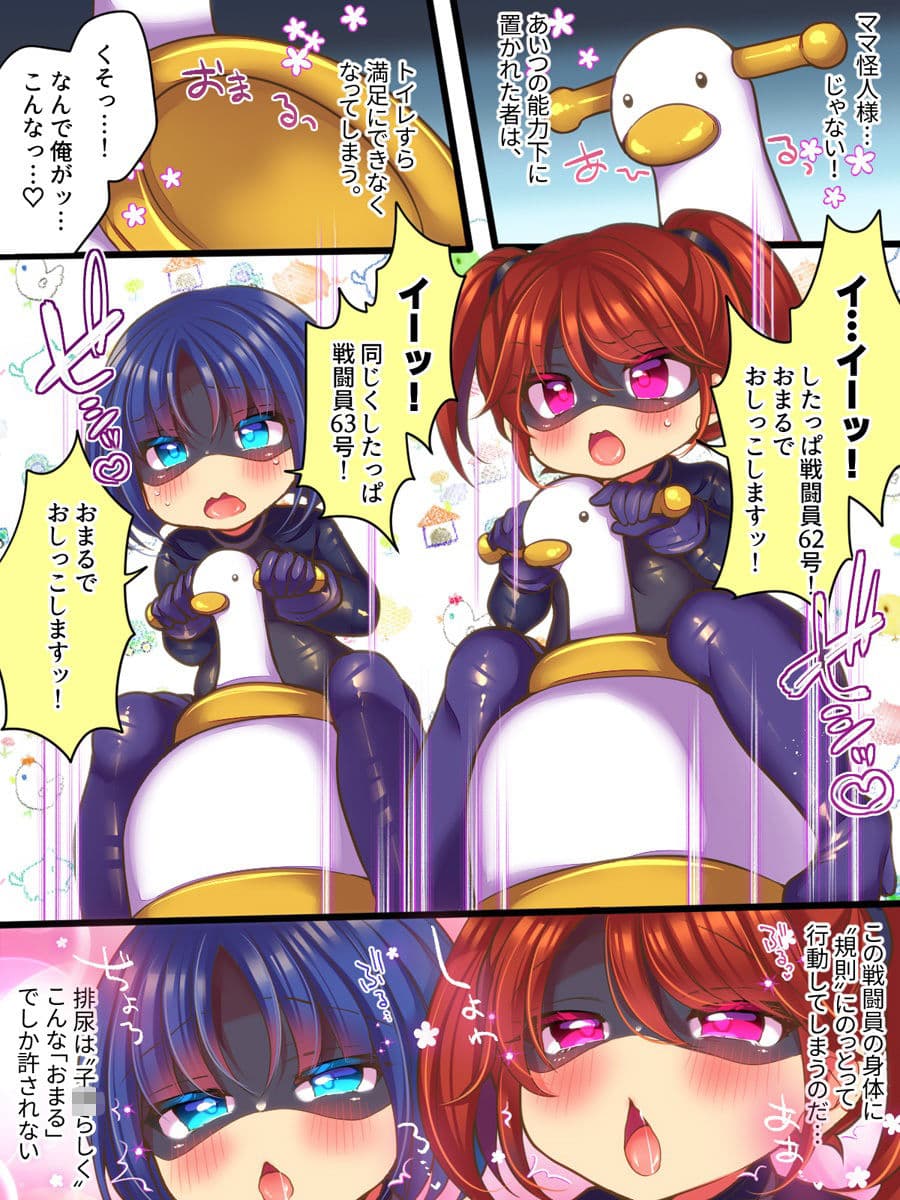 元ヒーローのおもらし戦闘員はママにはかてません! サンプル 5