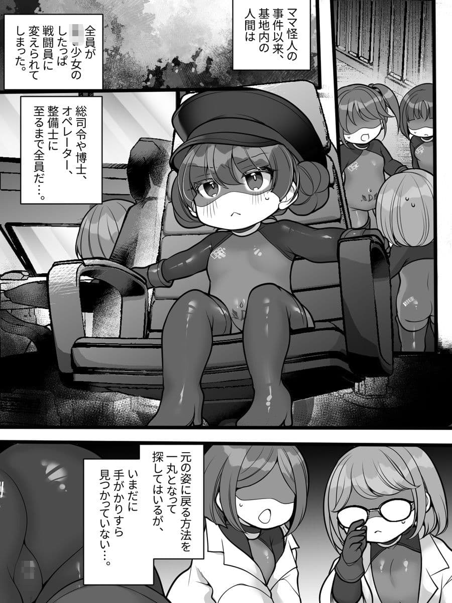 元ヒーローのおもらし戦闘員はママにはかてません! サンプル 9