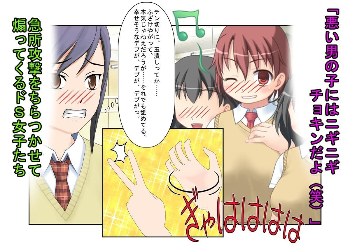 『ぽっちゃり女子の金的リベンジ』太目であることをからかわれていた女子たちがイキり男子に復讐のキ〇タマ潰し！【金的・金的嘲笑】 サンプル 2