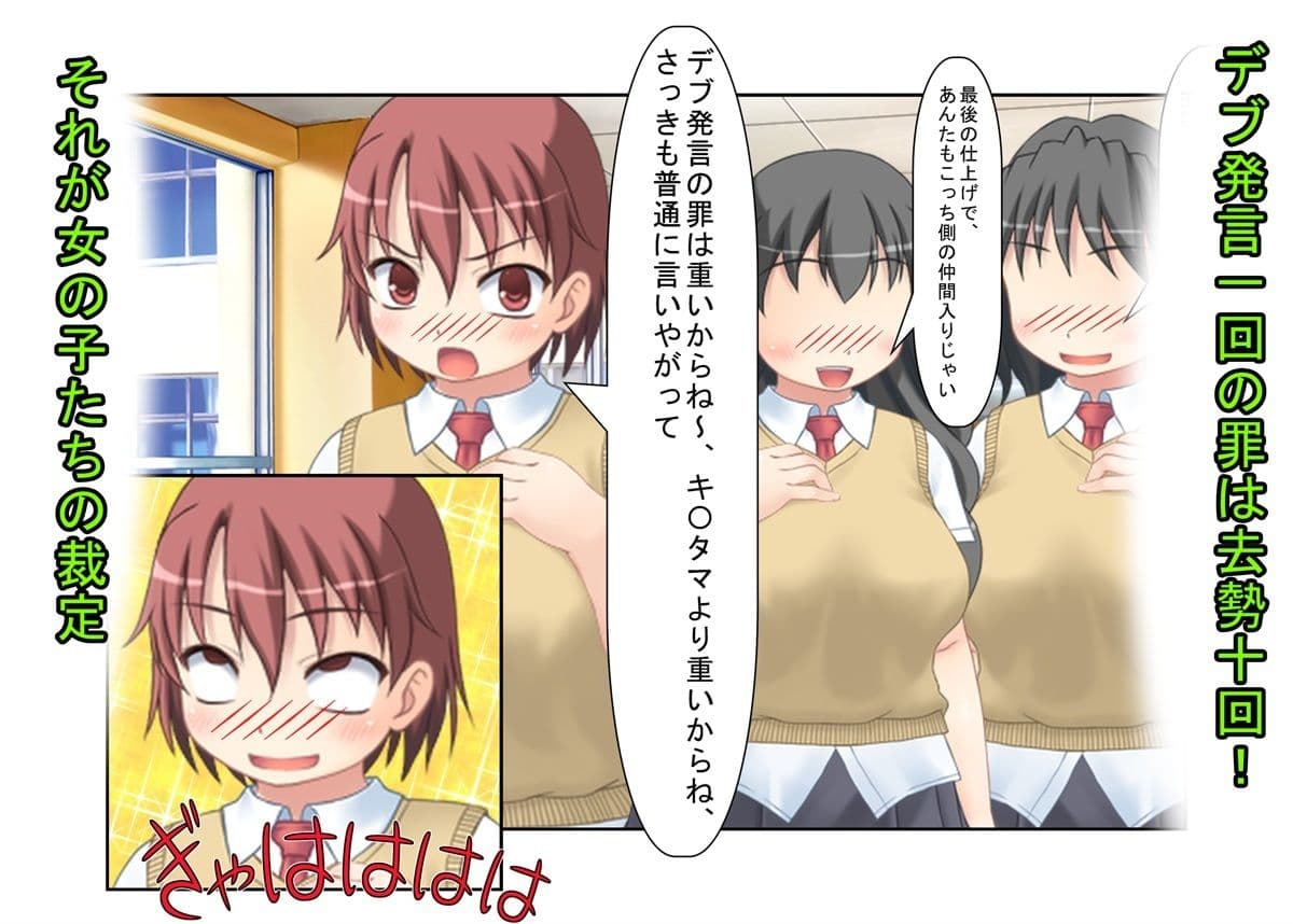 『ぽっちゃり女子の金的リベンジ』太目であることをからかわれていた女子たちがイキり男子に復讐のキ〇タマ潰し！【金的・金的嘲笑】 サンプル 5