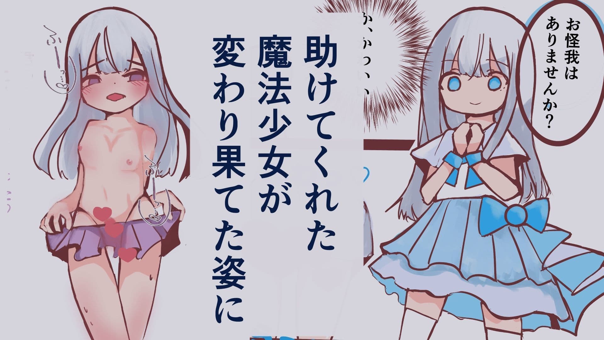 悪堕ち魔法少女（男の娘）2本セットまとめ サンプル 4