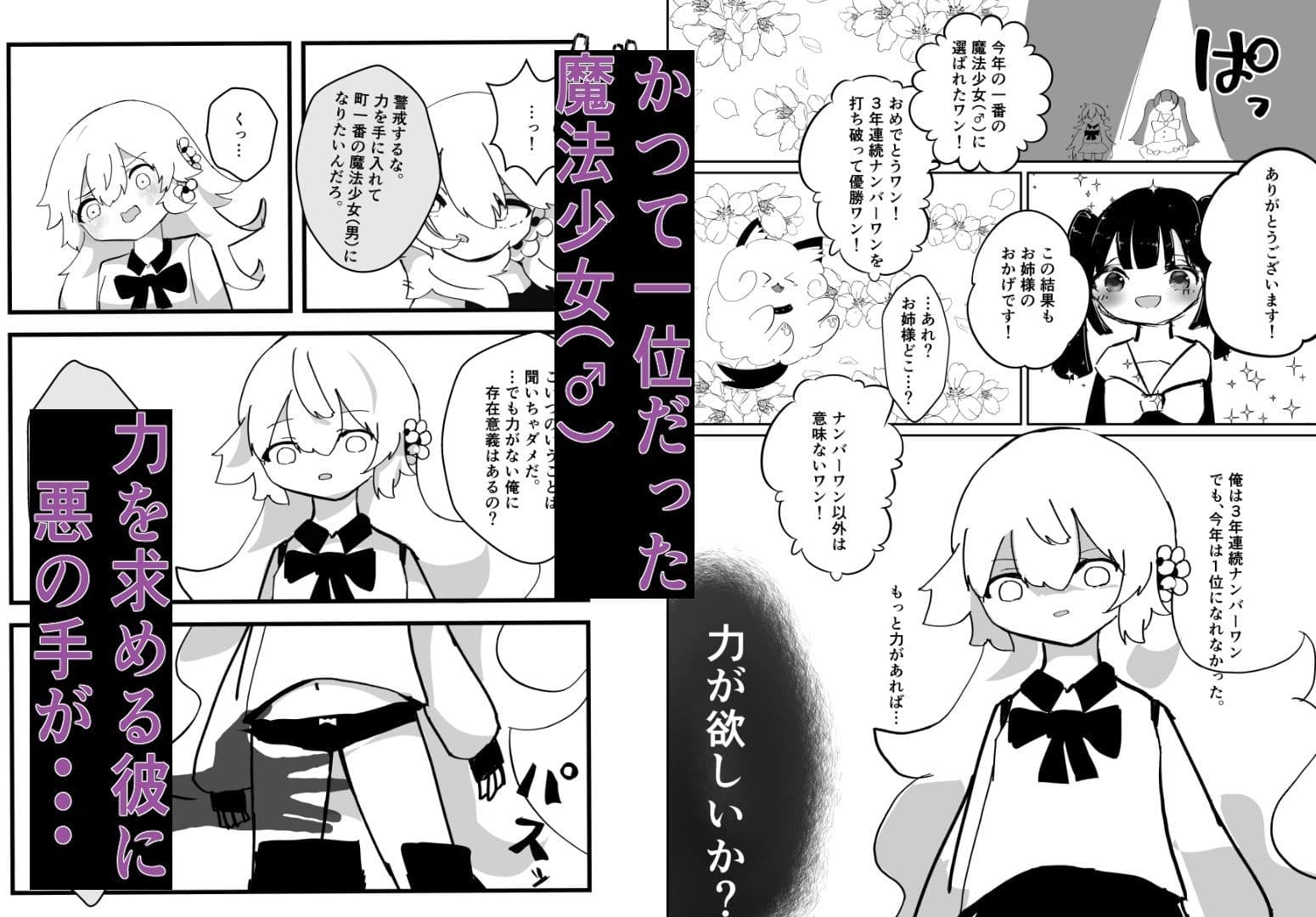 悪堕ち魔法少女（男の娘）2本セットまとめ サンプル 6