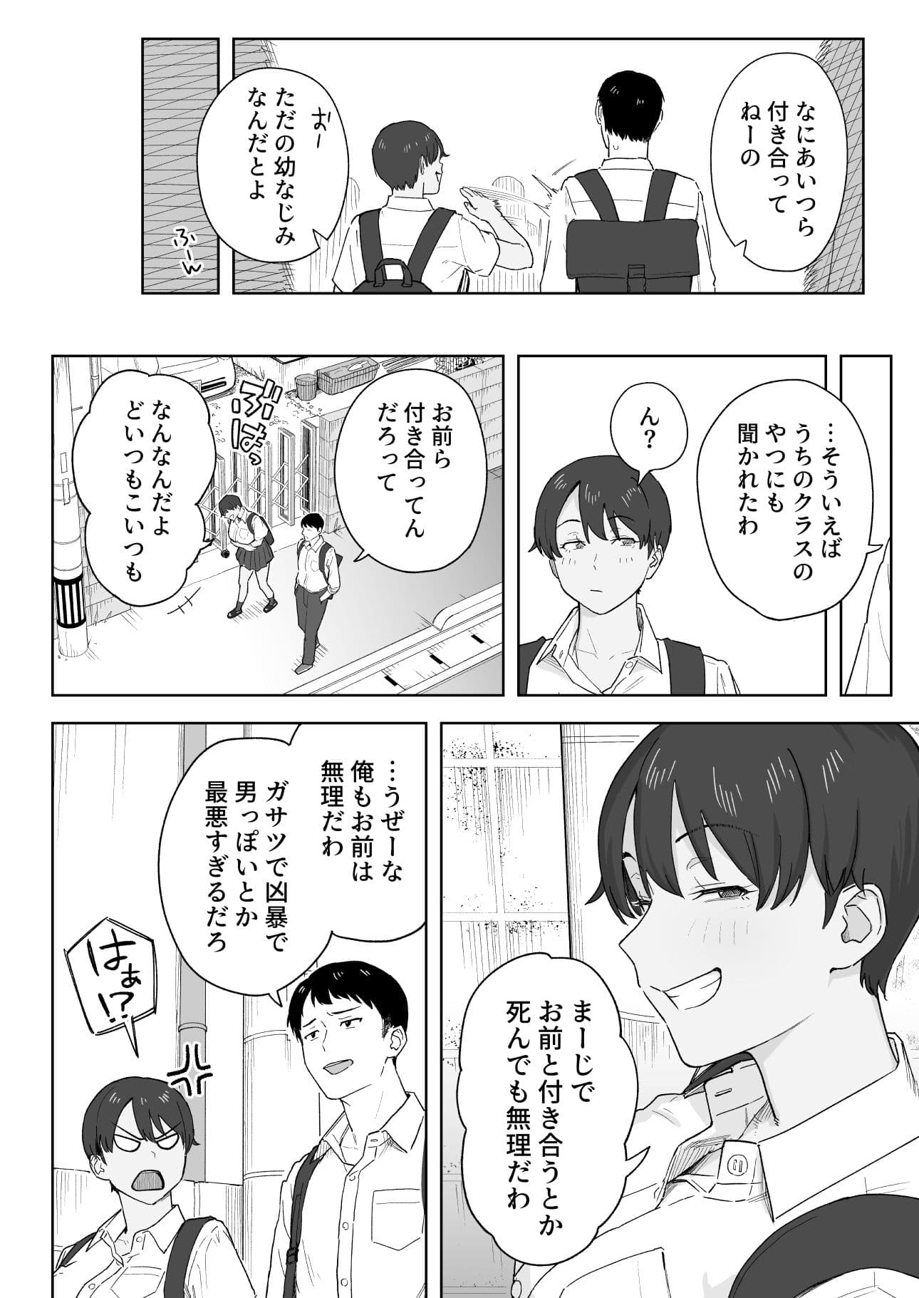 昔から男っぽい幼なじみもちゃんとメスに育ちました サンプル 2