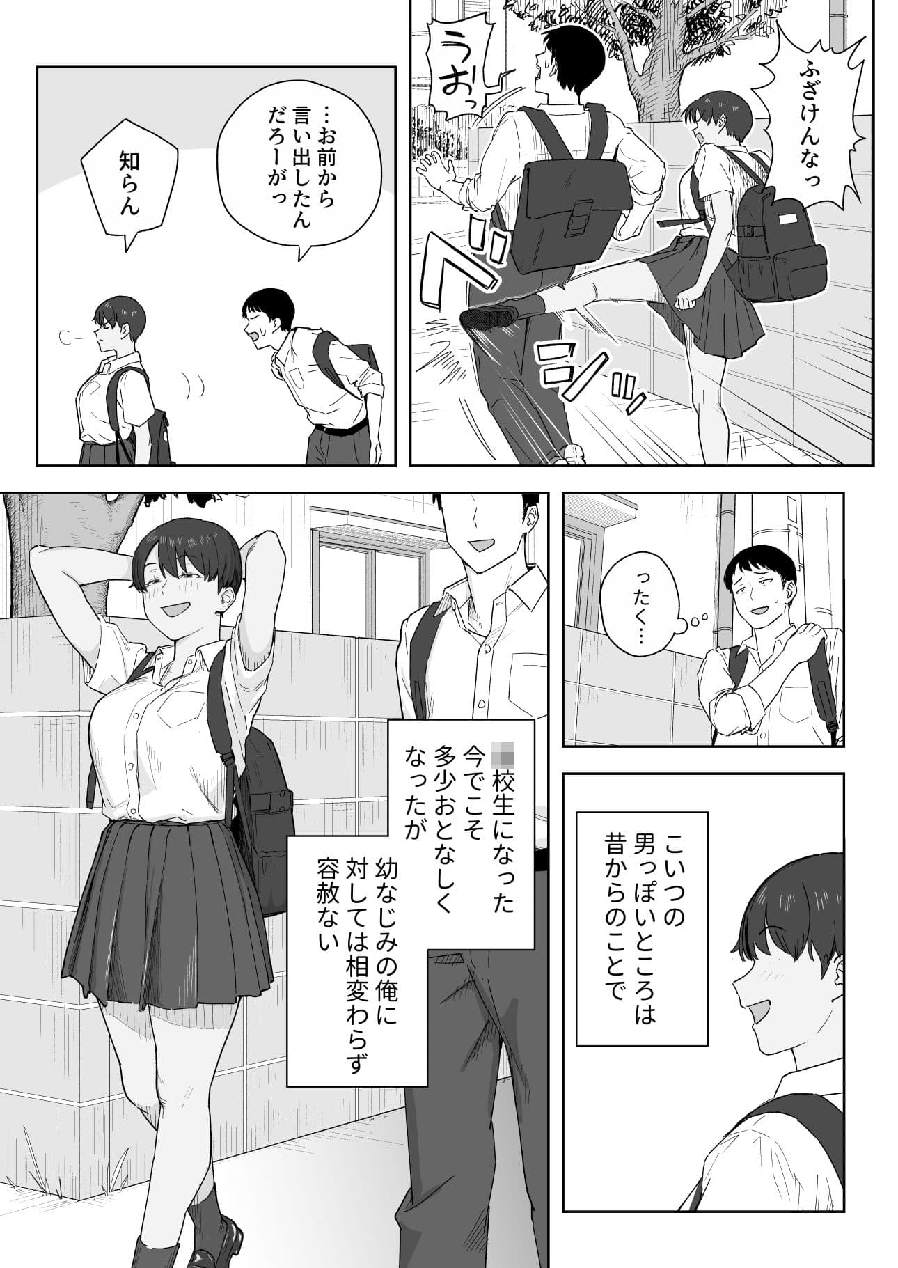 昔から男っぽい幼なじみもちゃんとメスに育ちました サンプル 3