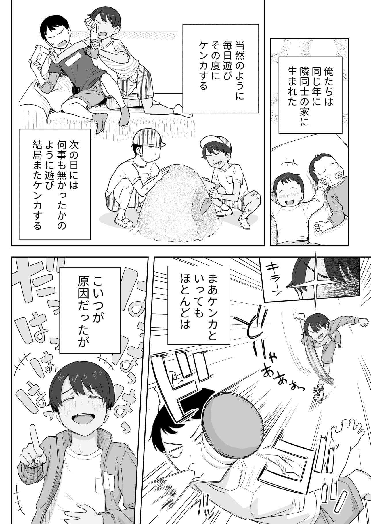 昔から男っぽい幼なじみもちゃんとメスに育ちました サンプル 4