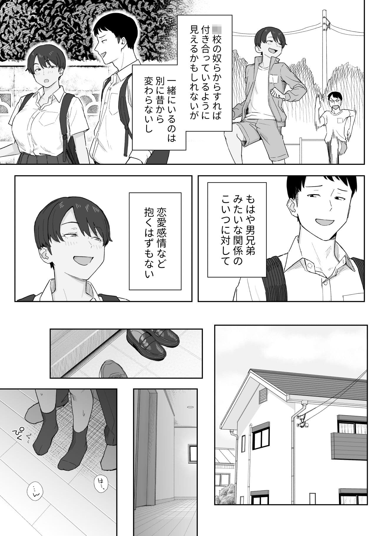 昔から男っぽい幼なじみもちゃんとメスに育ちました サンプル 5