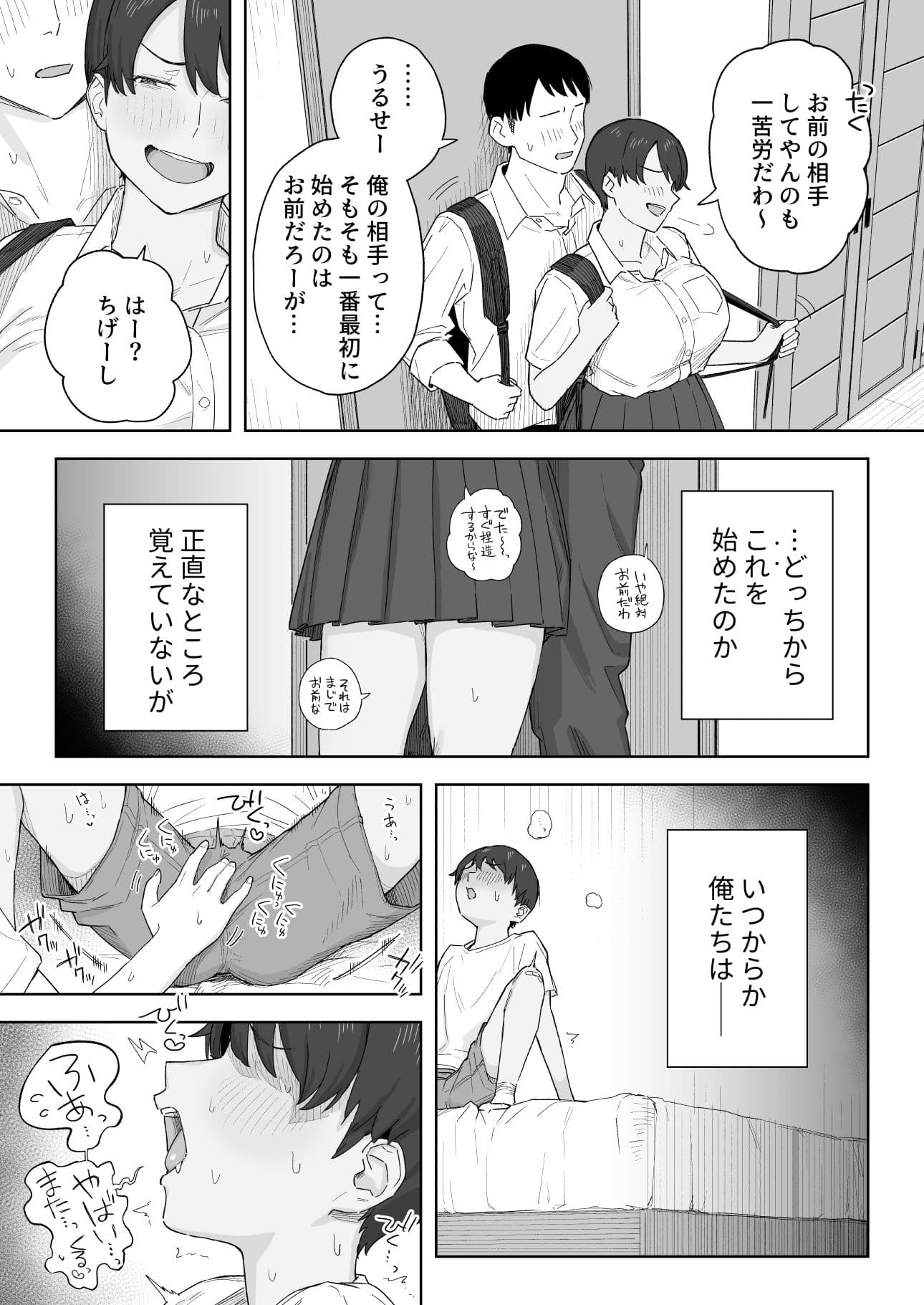 昔から男っぽい幼なじみもちゃんとメスに育ちました サンプル 7