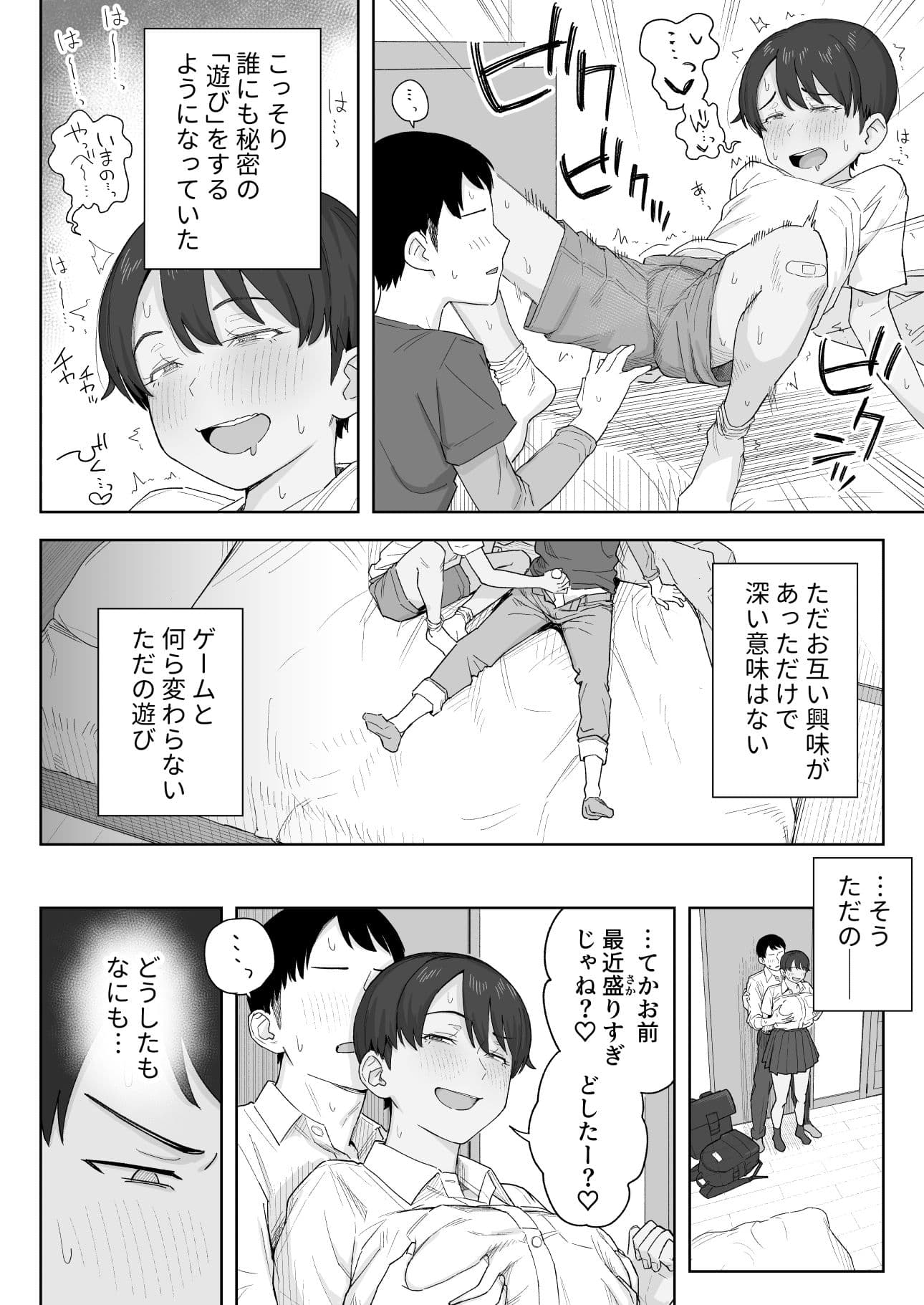 昔から男っぽい幼なじみもちゃんとメスに育ちました サンプル 8