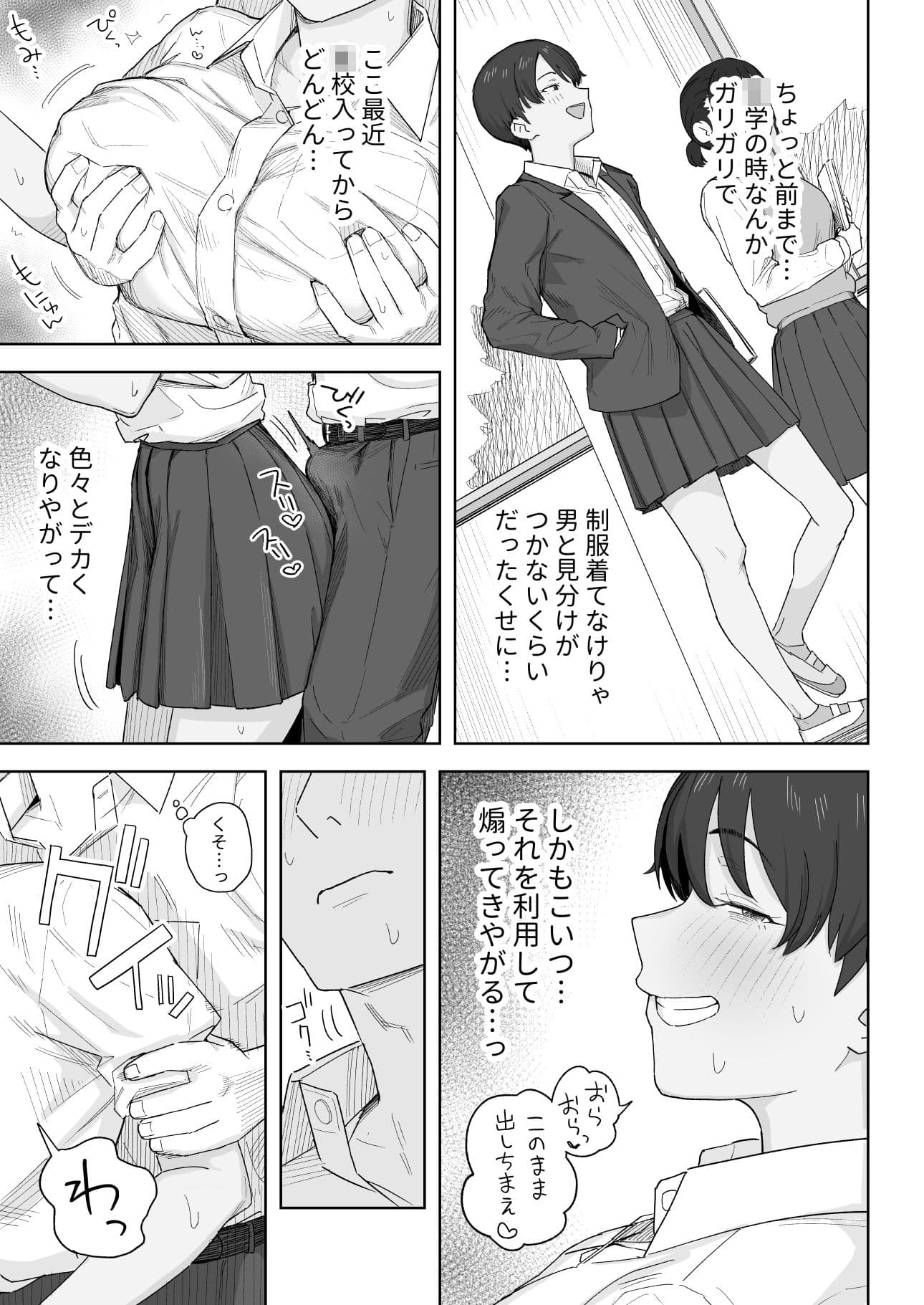 昔から男っぽい幼なじみもちゃんとメスに育ちました サンプル 9