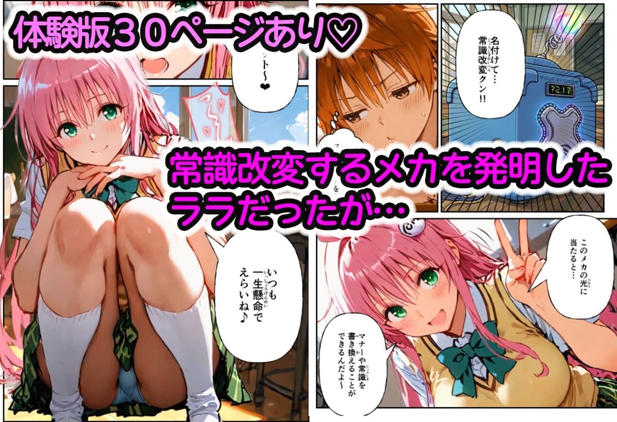 常識改変コスプレハーレムで即ハメ・即中出しが止まらない! サンプル 1