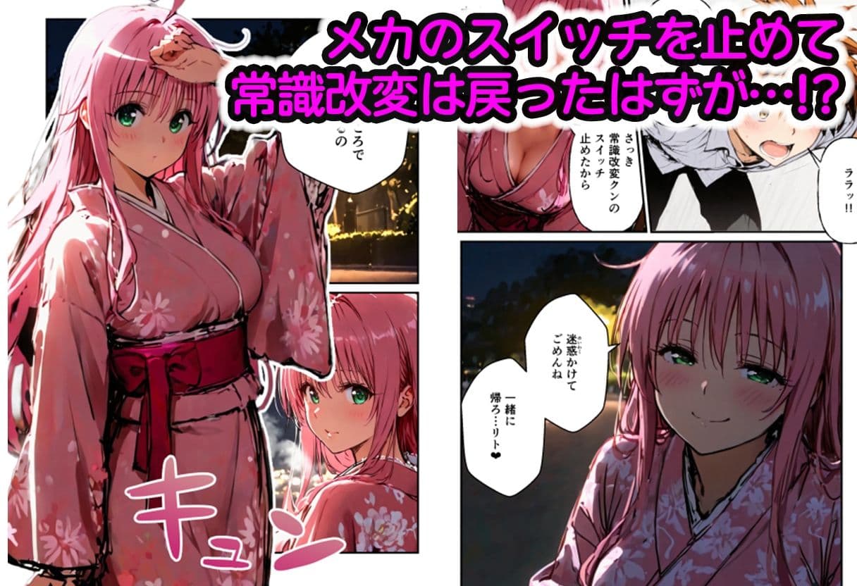 常識改変コスプレハーレムで即ハメ・即中出しが止まらない! サンプル 7
