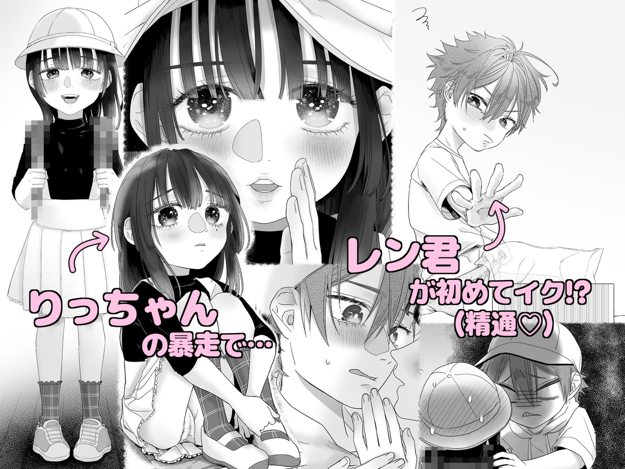 いつか結婚する幼馴染2 サンプル 2