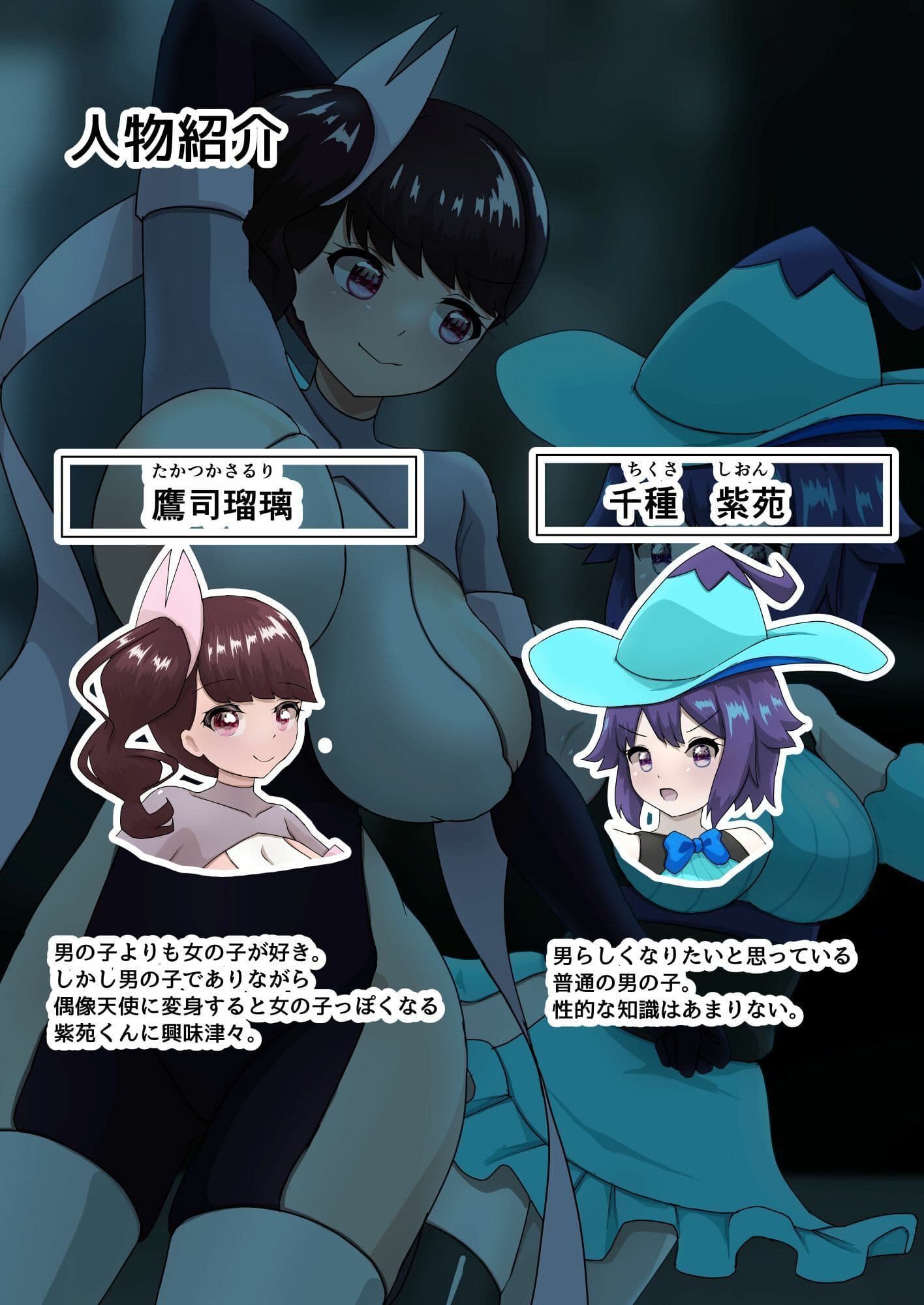 偶像天使12  〜ショタ魔法少女を育てたい！〜 サンプル 1