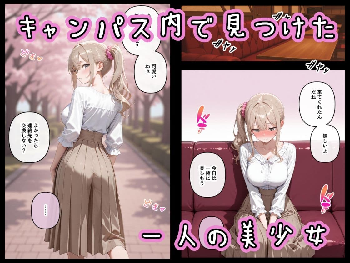 断れない新入生を玩具にするまで。 サンプル 1