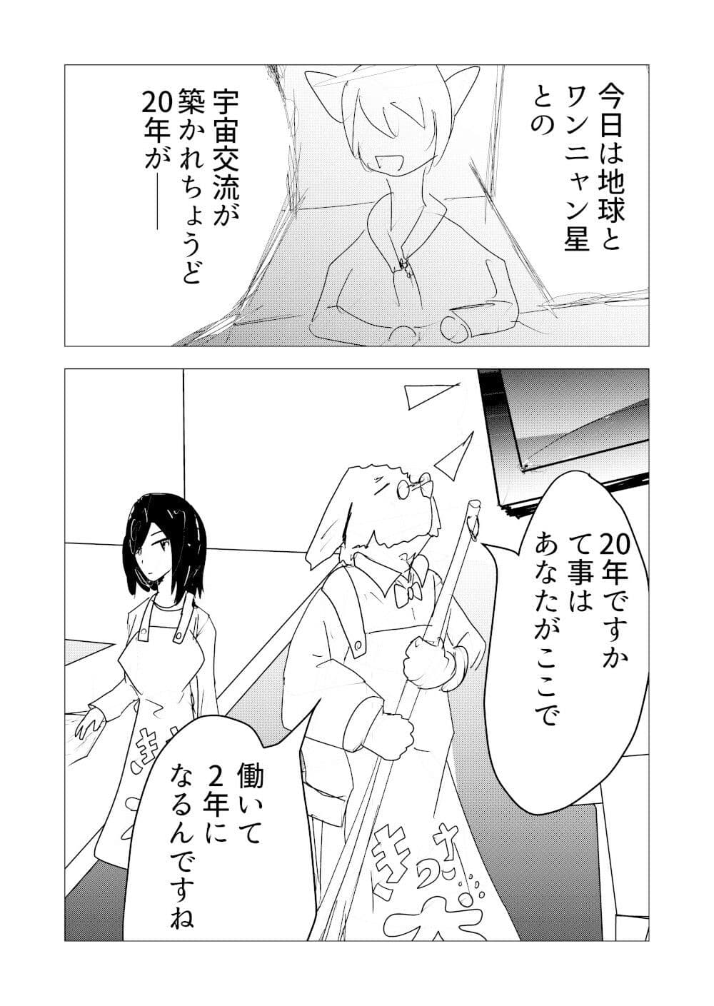 喫茶犬店主の発情期が終わらない サンプル 1