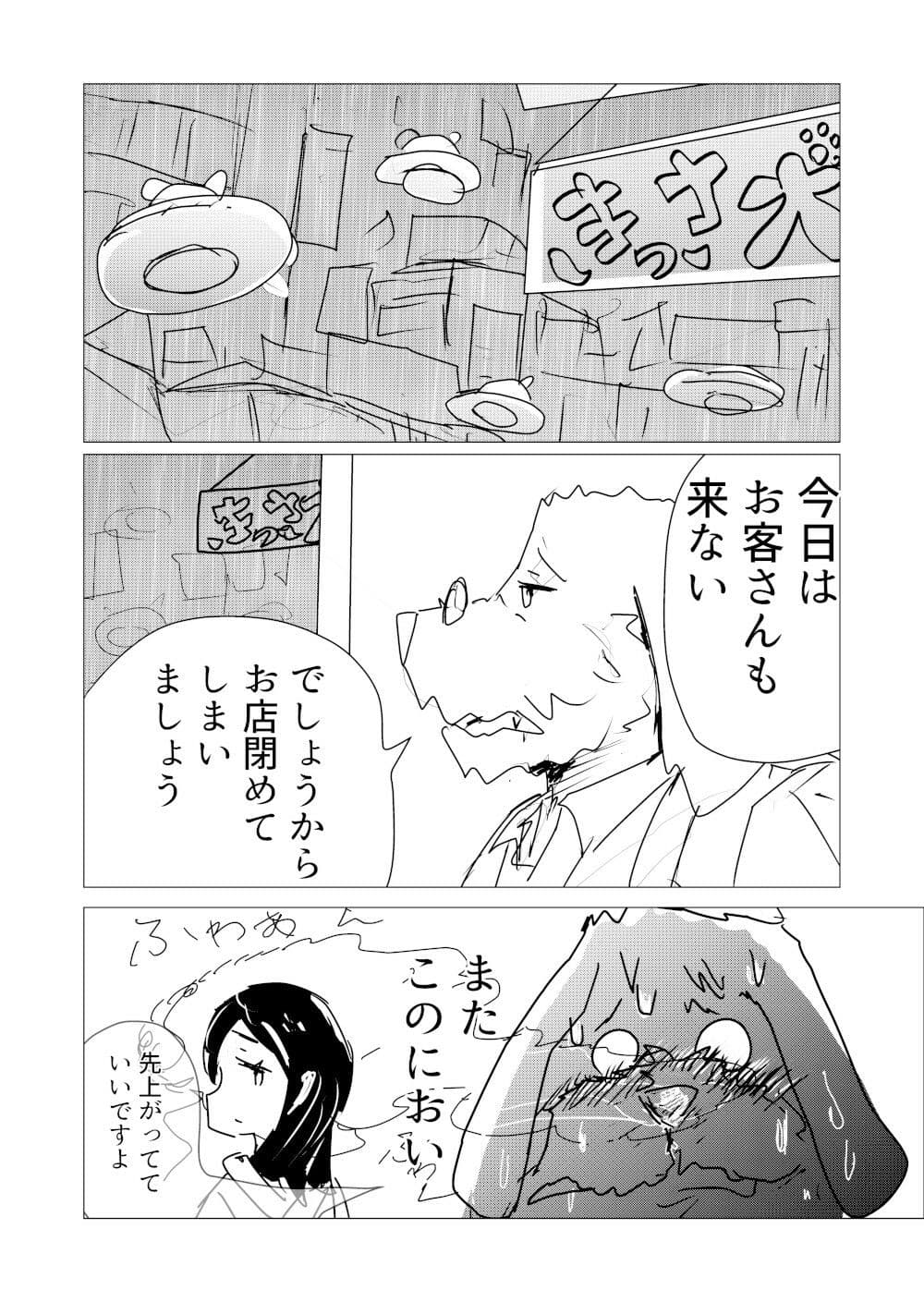 喫茶犬店主の発情期が終わらない サンプル 2