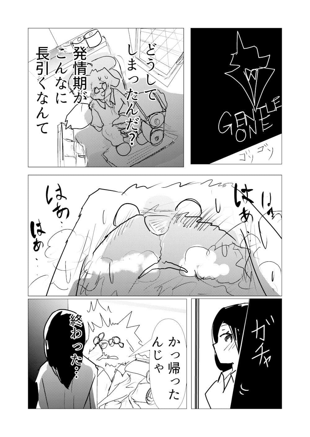 喫茶犬店主の発情期が終わらない サンプル 3