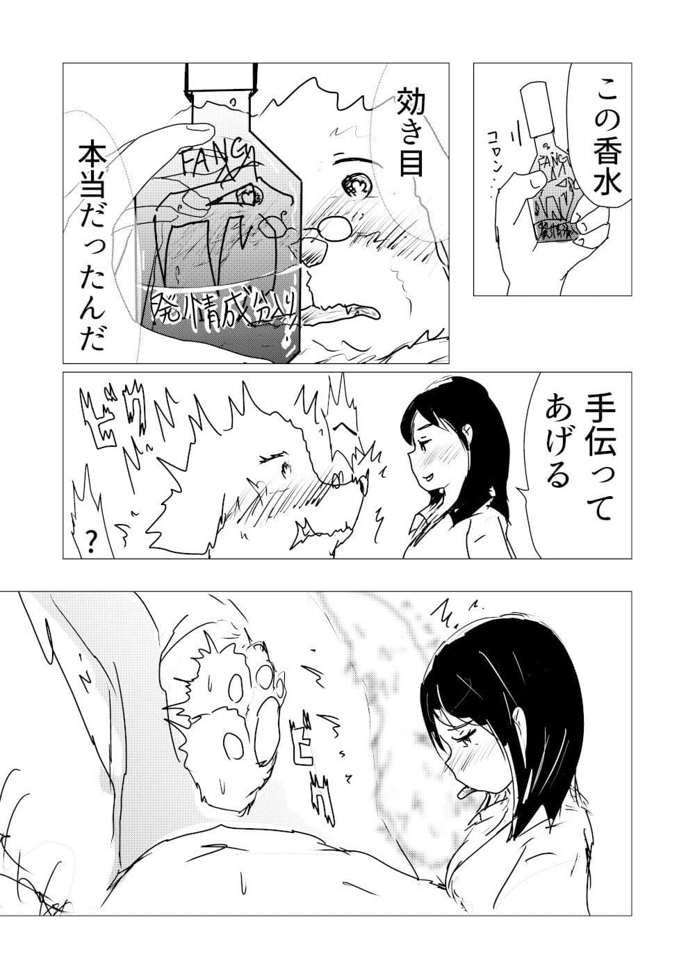 喫茶犬店主の発情期が終わらない サンプル 4